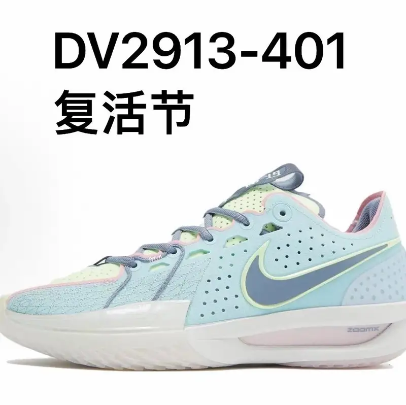 Nike Zoom GT Cut — GT3 DV2913-401 Easter colorway — Joyagoo Spreadsheet photo