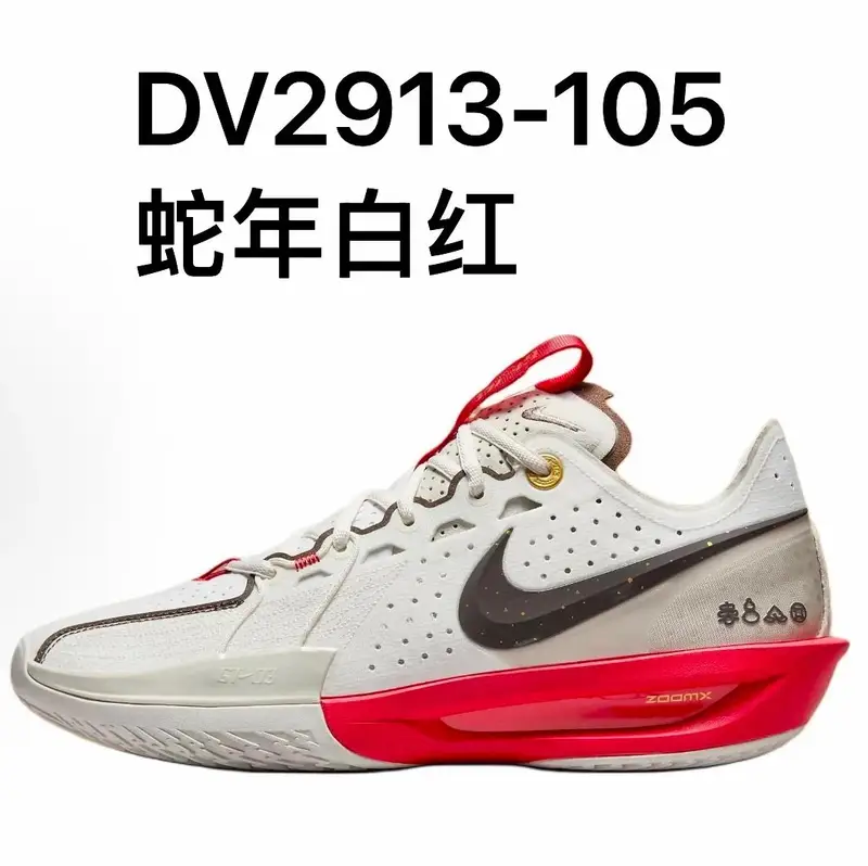 Nike Zoom GT Cut — GT3 DV2913-105 year of the snake white r colorway — Joyagoo Spreadsheet photo